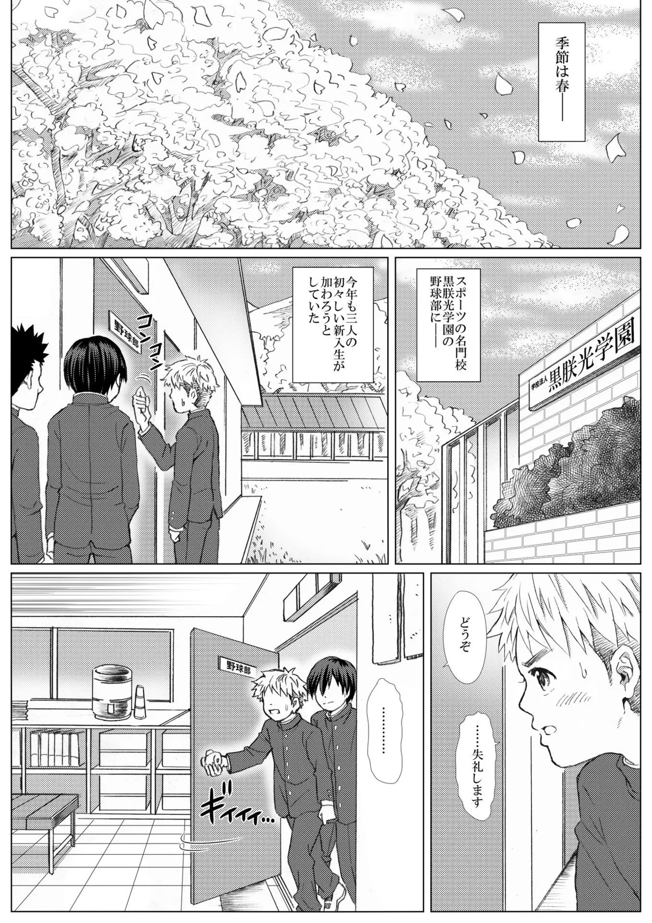 The Erotic Activities of the Kurochinko Gakuen Baseball Team page 4 full
