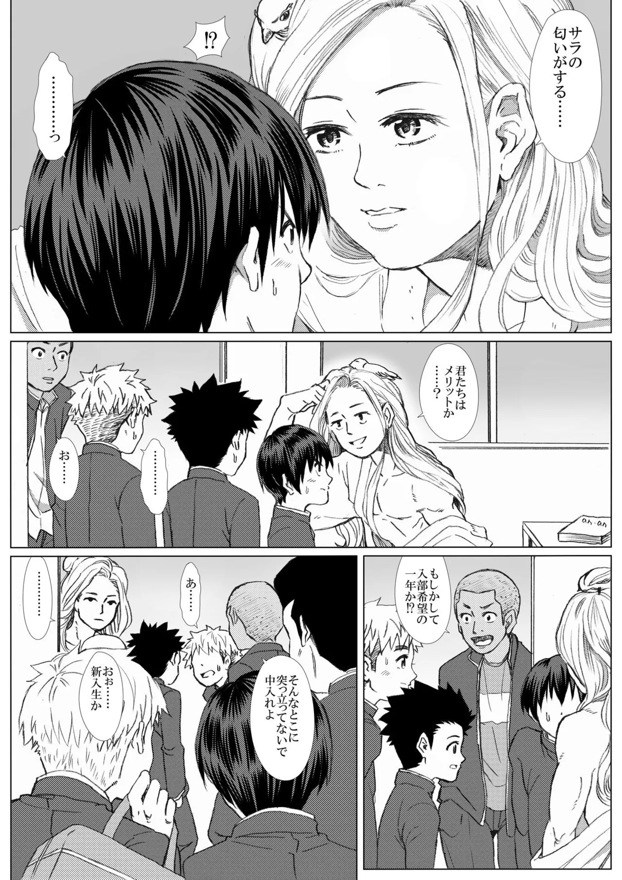 The Erotic Activities of the Kurochinko Gakuen Baseball Team page 6 full