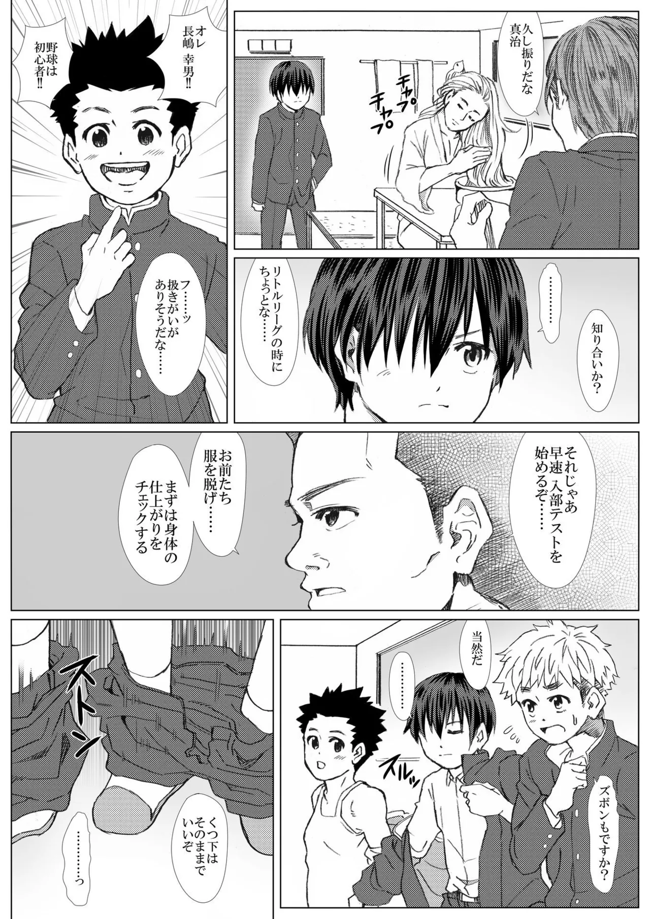 The Erotic Activities of the Kurochinko Gakuen Baseball Team page 9 full