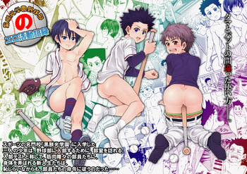 [Undergroundou (Stranger)] The Erotic Activities of the Kurochinko Gakuen Baseball Team [Digital] cover
