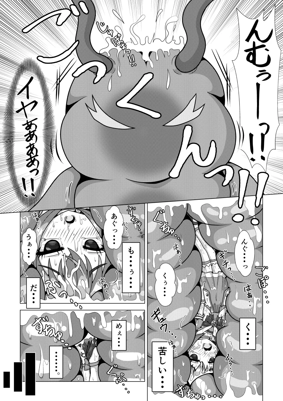 TS Mahou Shoujo Minato ~Kurione gata Monster ni Shokushu de Tsukamatte Marunomi Sarechau!? no Maki page 12 full
