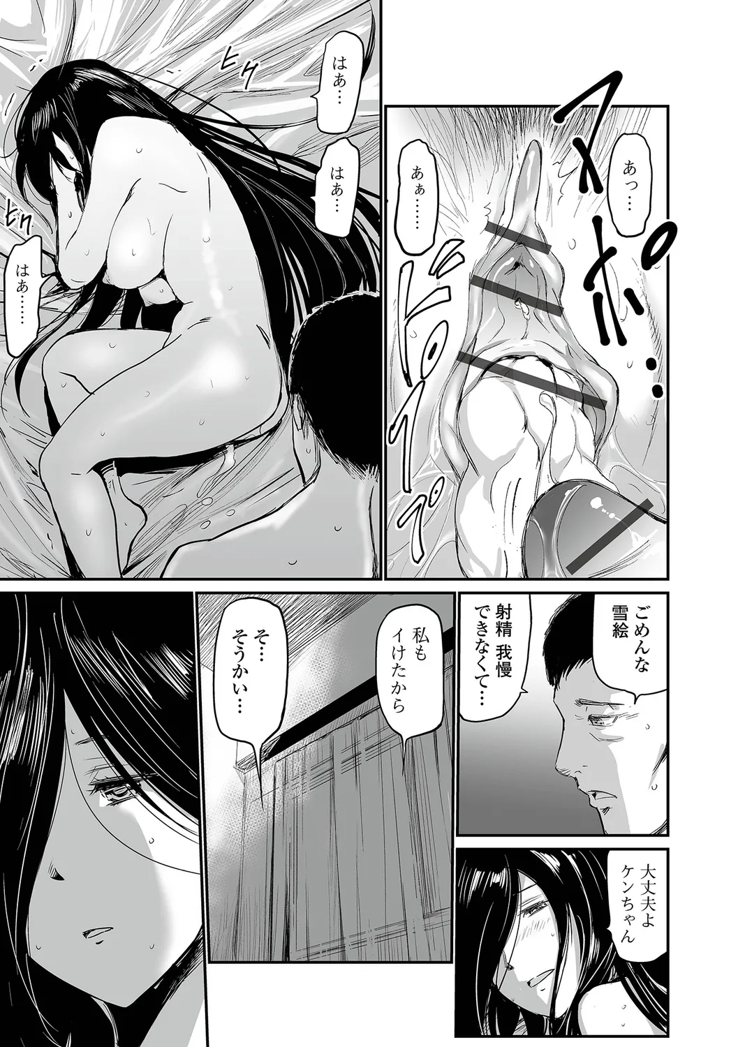 Ketsuana Tsuma. page 11 full