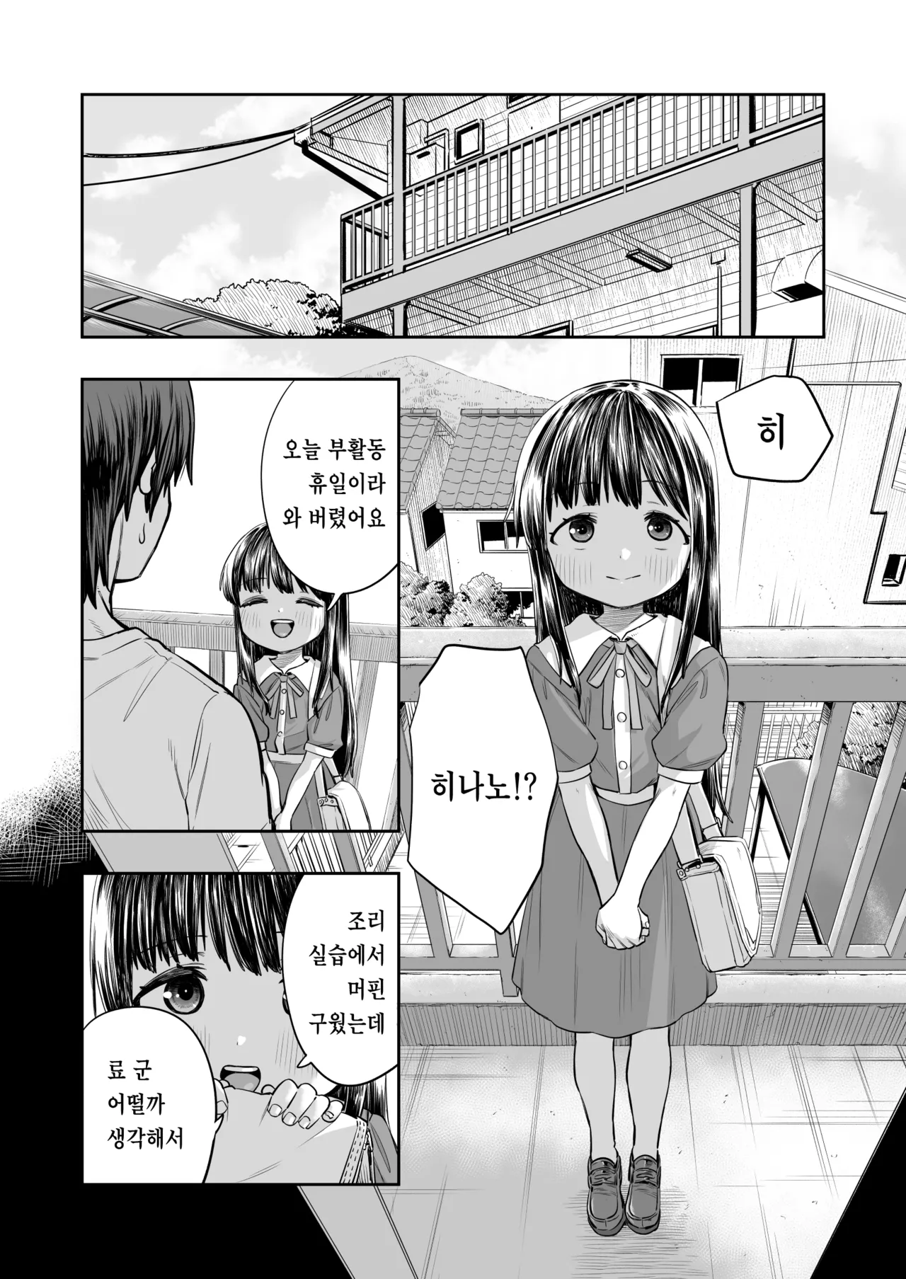 Hinano | 히나노 page 12 full
