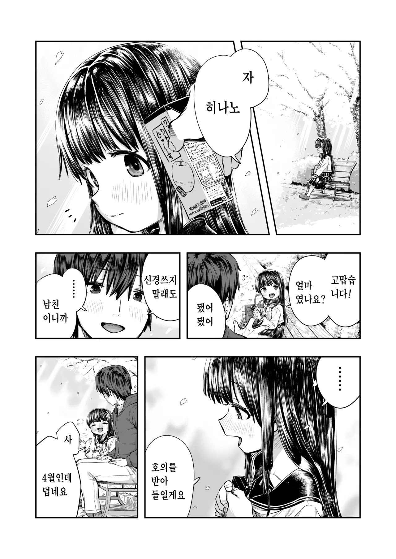 Hinano | 히나노 page 9 full
