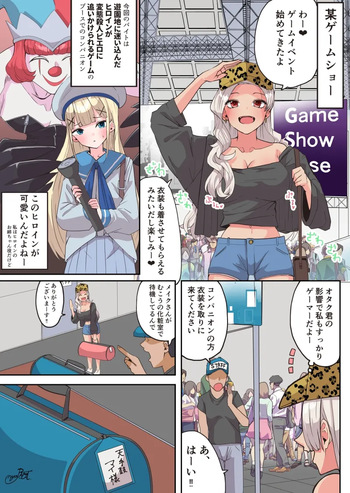 [にゃろっと] バイトをするドジギャルちゃん cover