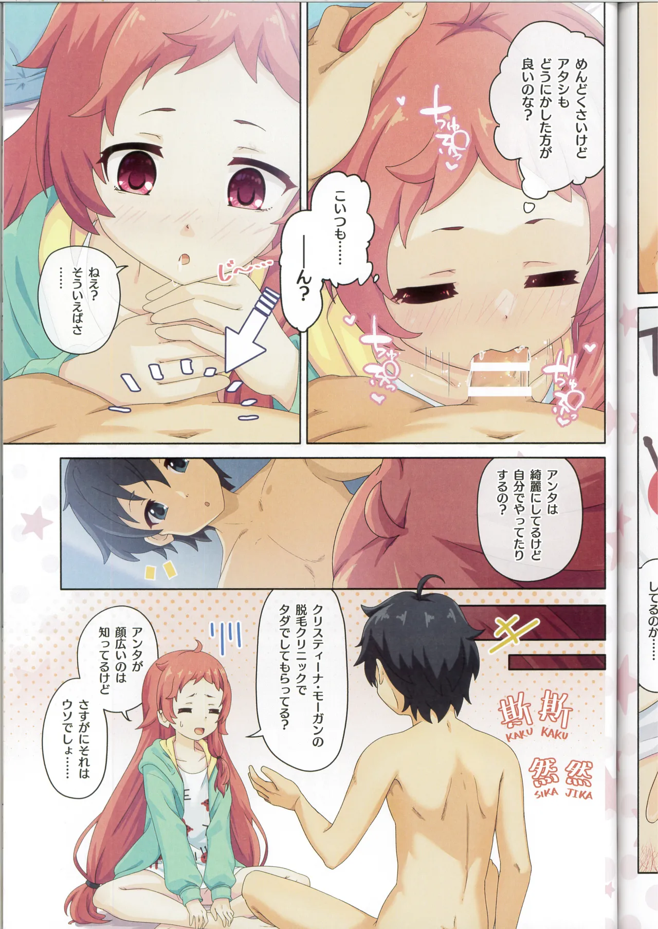 Colorful Connect 13th:Dive page 12 full