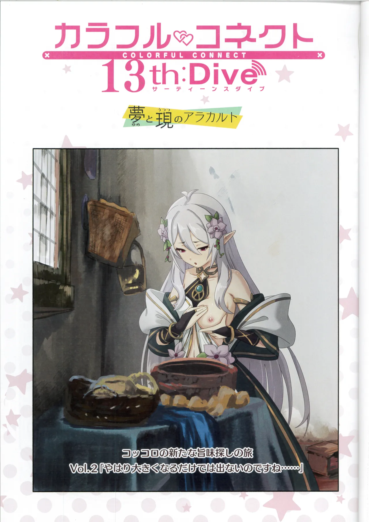 Colorful Connect 13th:Dive page 2 full