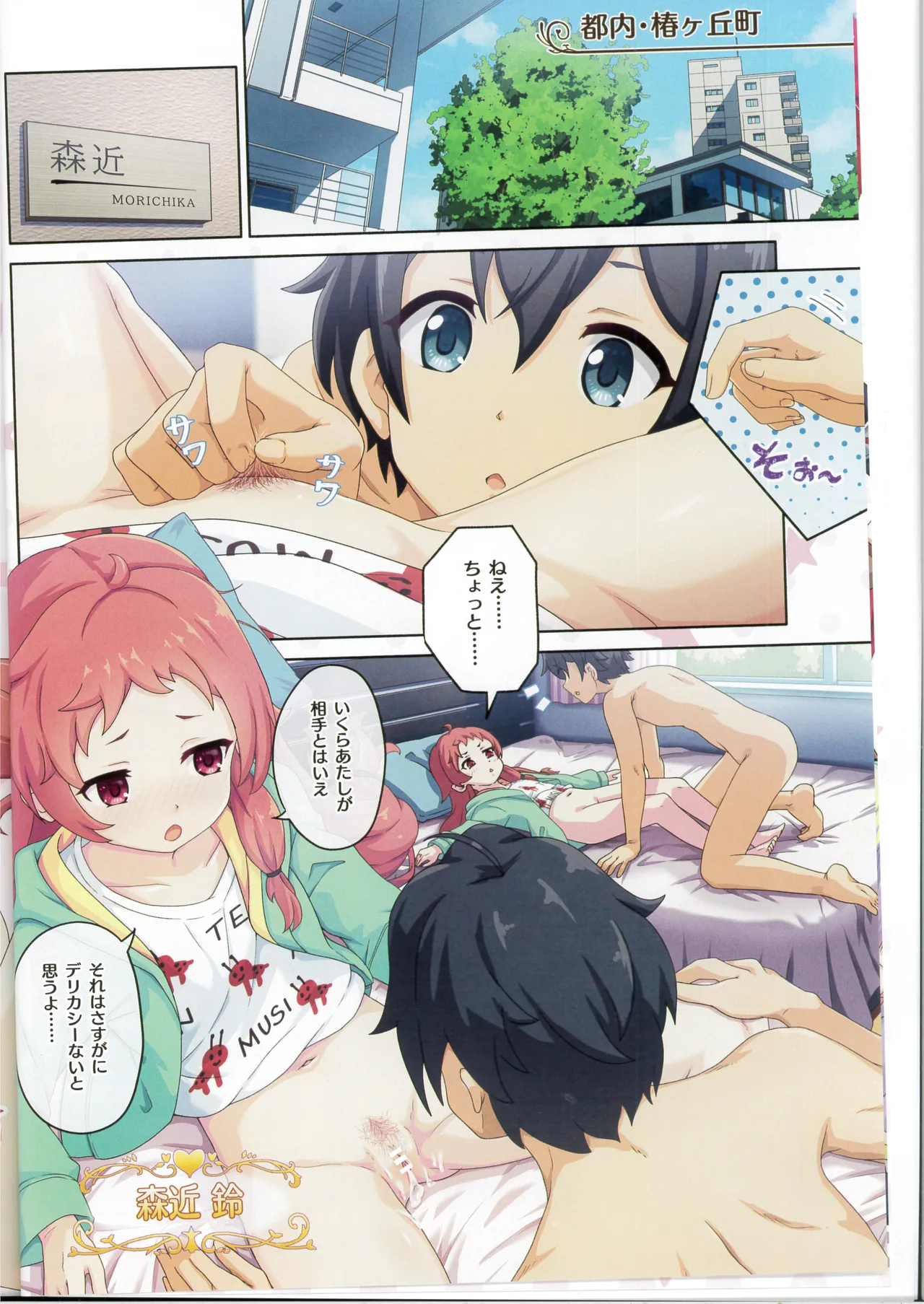 Colorful Connect 13th:Dive page 7 full