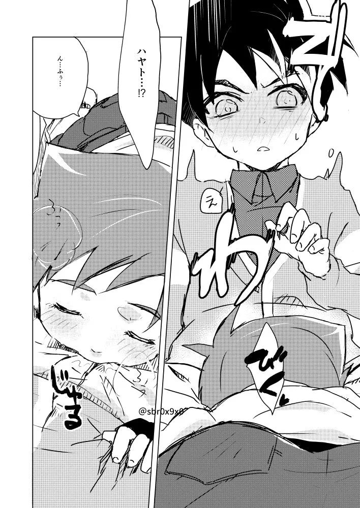 あれかしと思うけれど/リュウハヤ page 11 full