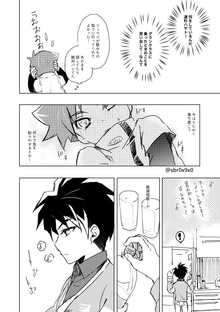 あれかしと思うけれど/リュウハヤ page 7 full