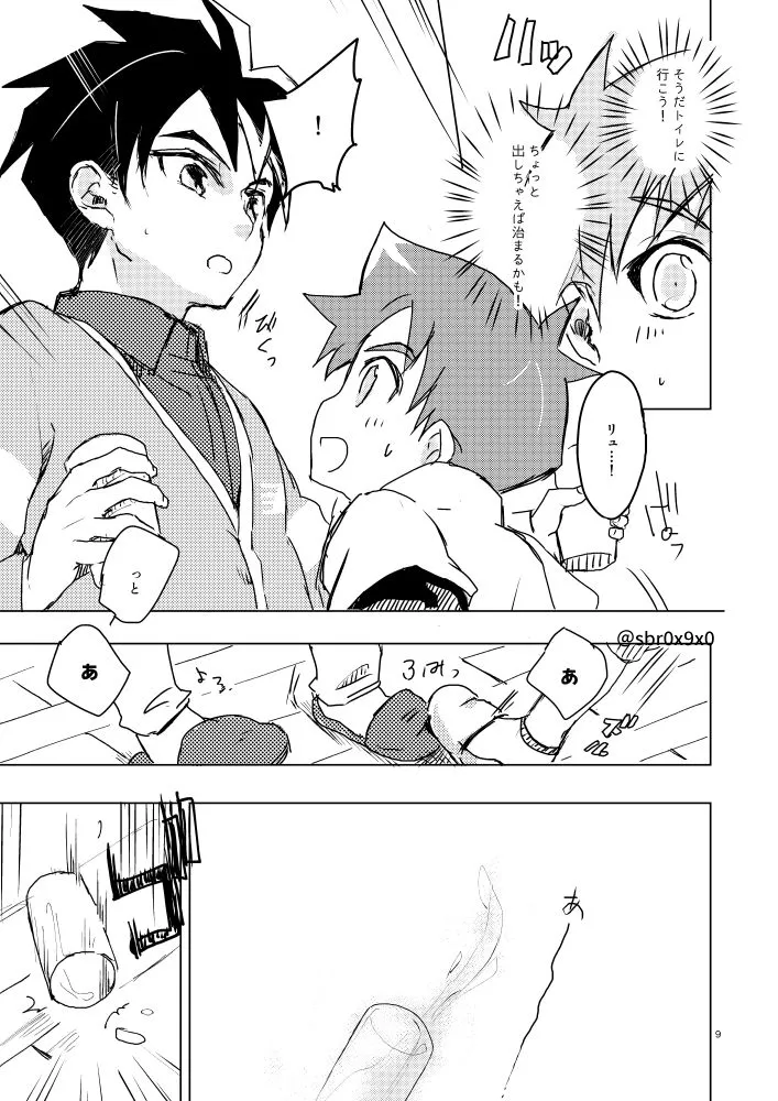 あれかしと思うけれど/リュウハヤ page 8 full