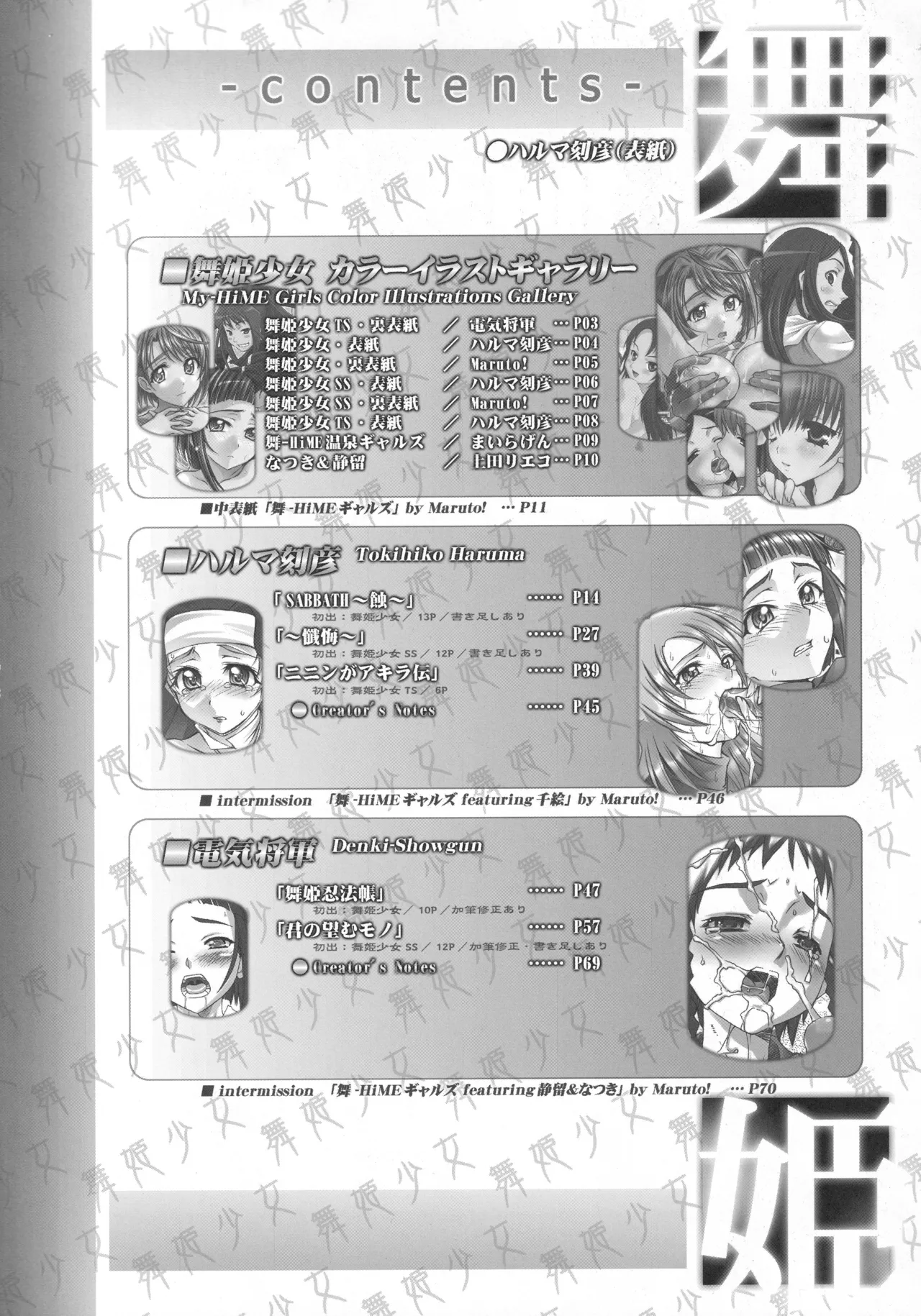 MaiHime Shoujou Refrain page 11 full