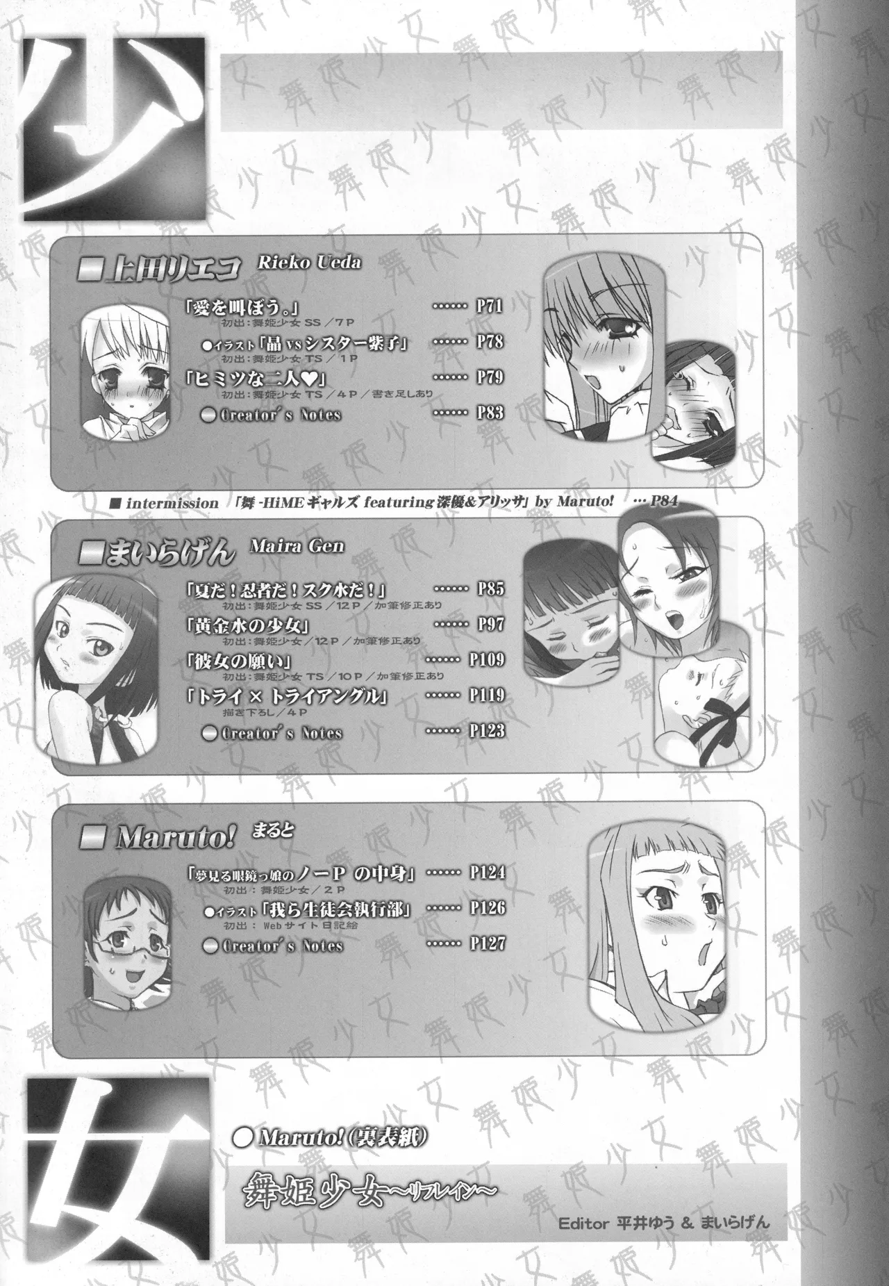 MaiHime Shoujou Refrain page 12 full