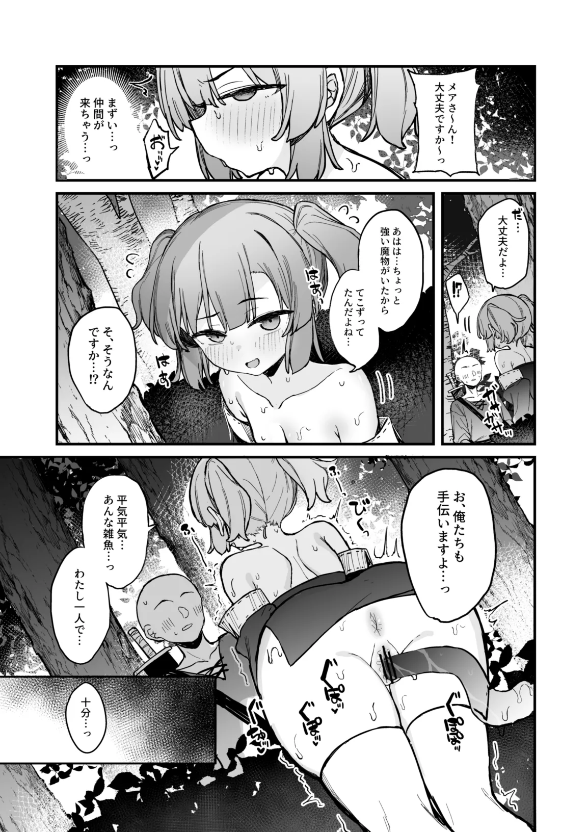 S-kyuu Boukensha no Watashi ga Shokushu Nanka ni Ochiru Wake Nai!! 2 page 12 full