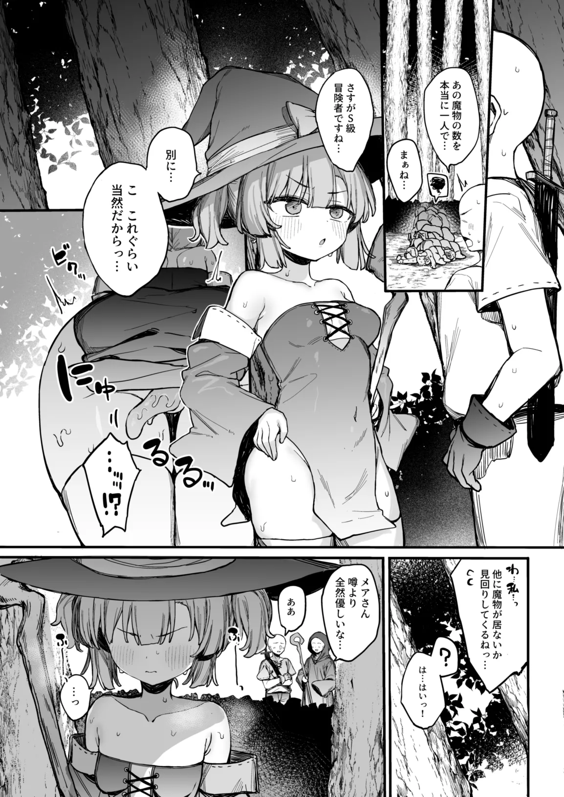 S-kyuu Boukensha no Watashi ga Shokushu Nanka ni Ochiru Wake Nai!! 2 page 4 full