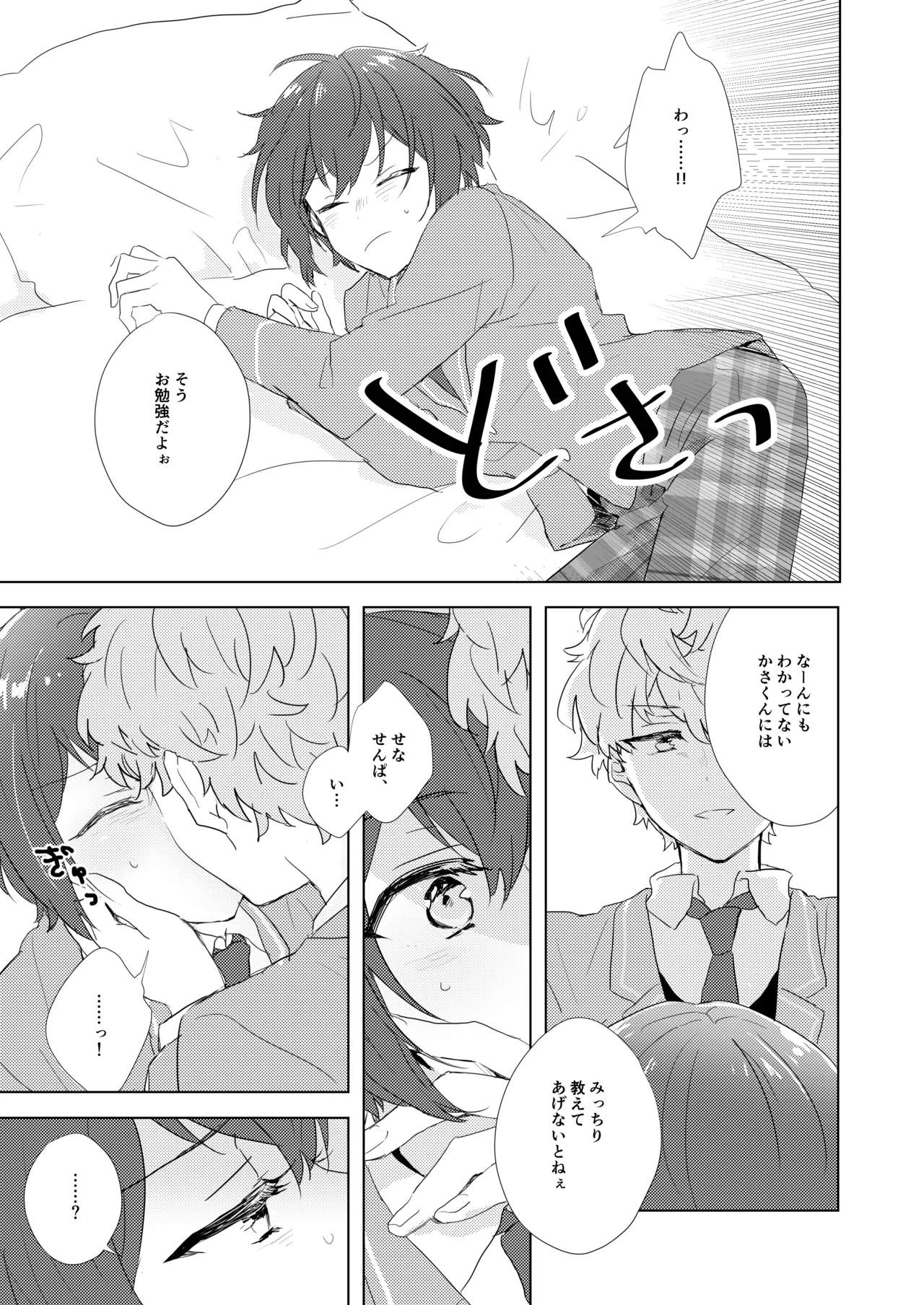 教えてあげるって言ってるでしょ！？ page 8 full