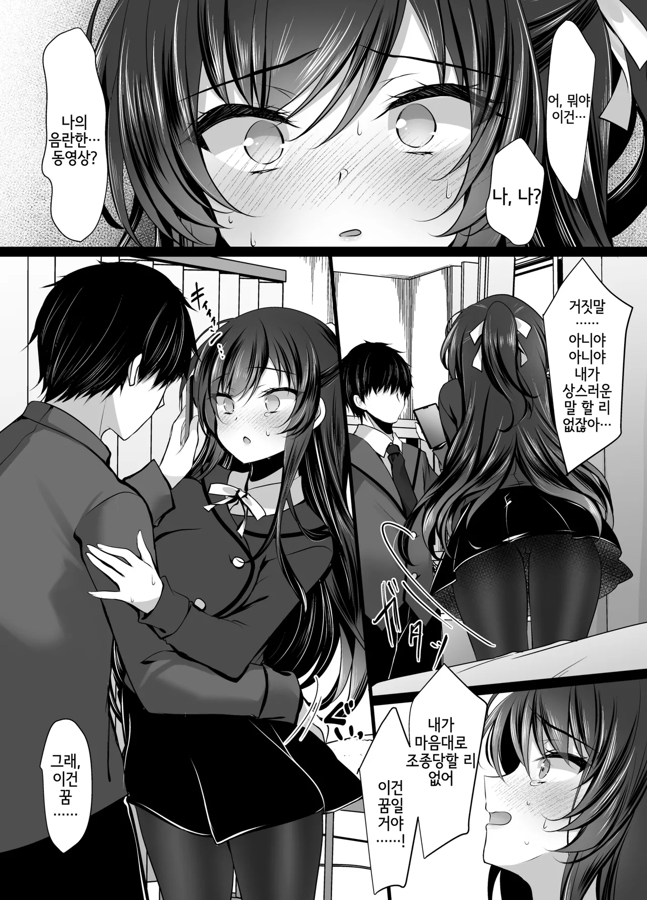 Cool na Kanojo ga Ninshiki Kaihen de Juujun Onaho ni Kawaru made Saimin Kanojo Takanashi Iori | 최면 그녀 타카나시 이오리~쿨한 그녀가 인식개변으로 순종적인 오나홀로 변할 때까지 page 9 full