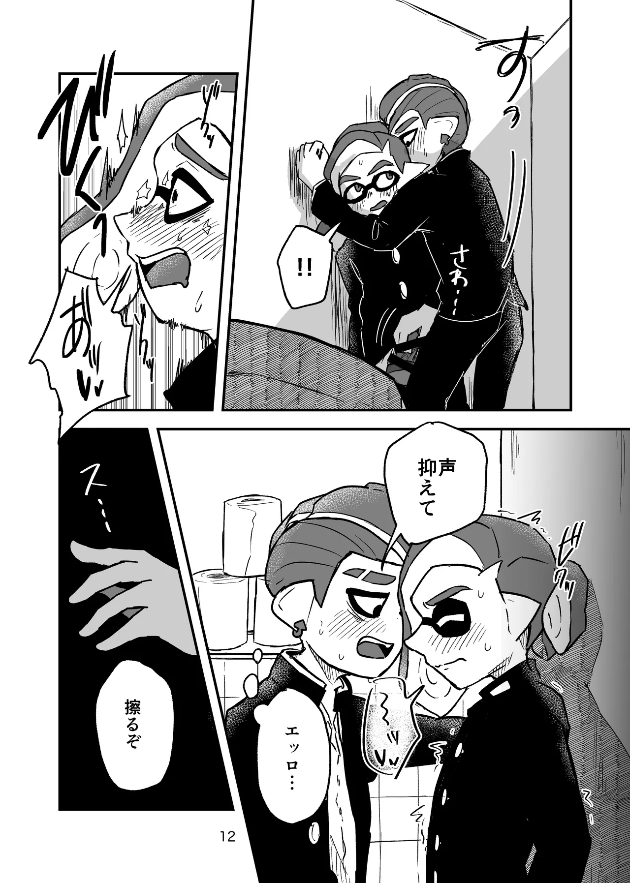 Minna ni wa Himitsu page 11 full