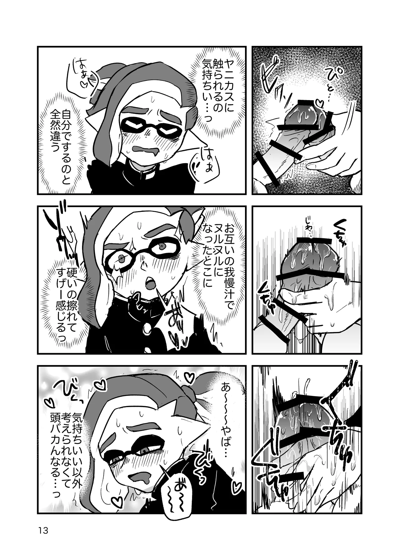 Minna ni wa Himitsu page 12 full