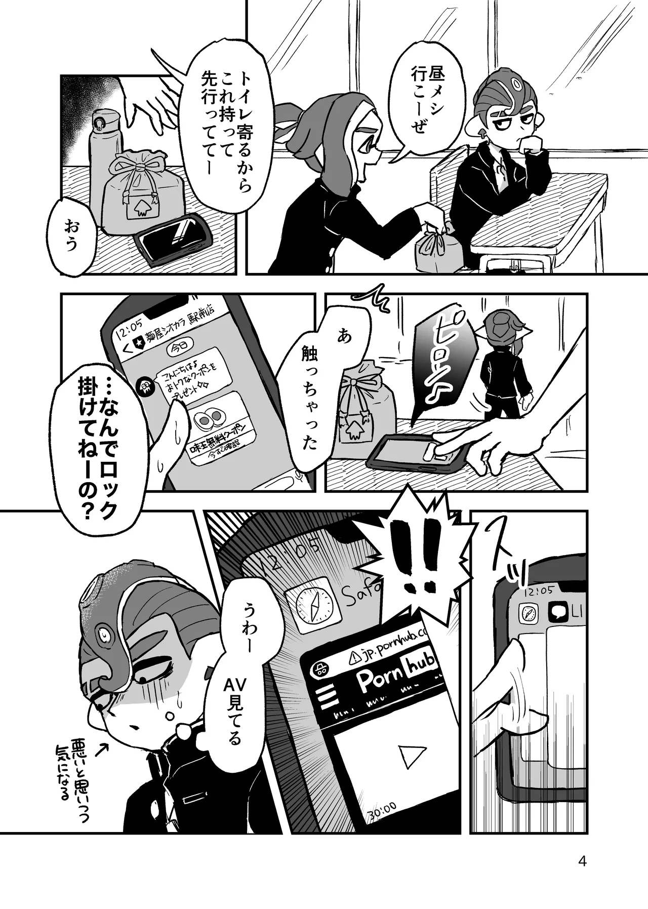 Minna ni wa Himitsu page 3 full