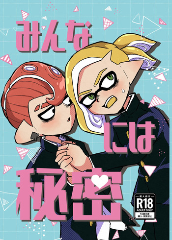[Natsuki] Minna ni wa Himitsu (Splatoon) [Digital] cover