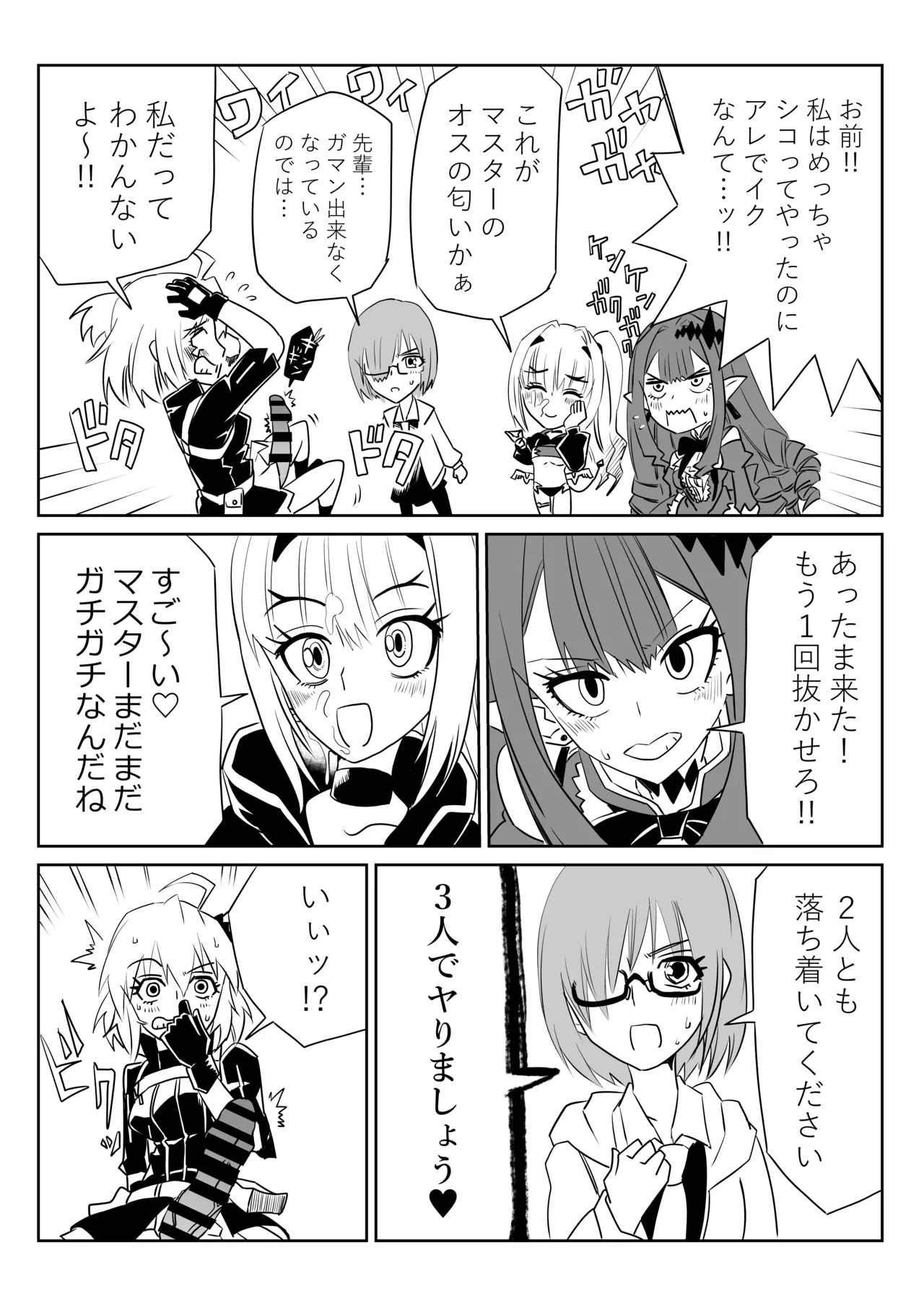 ふたなりマスターとメリュジーヌとバーヴァンシーとマシュ page 3 full
