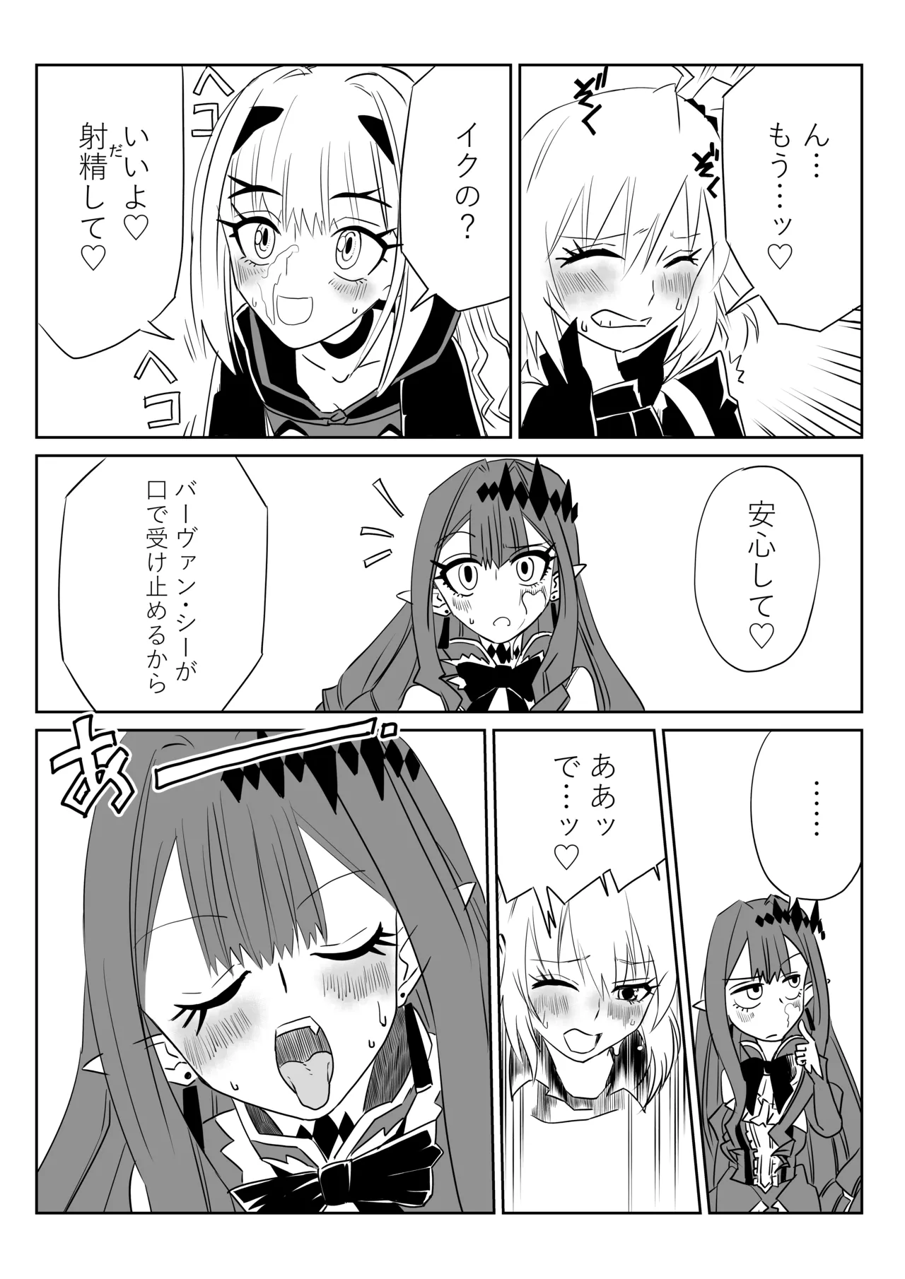 ふたなりマスターとメリュジーヌとバーヴァンシーとマシュ page 6 full