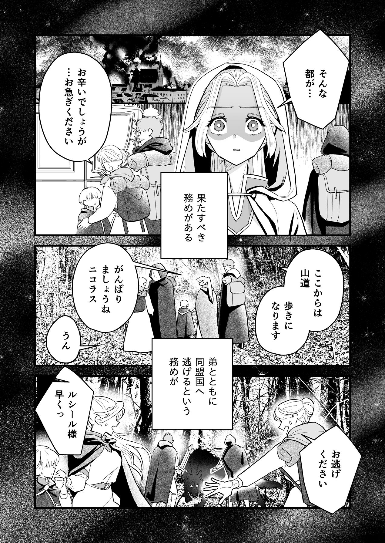 傷 ―囚われの王女は刹那の恋に溺れ、愛を身に刻む― page 4 full