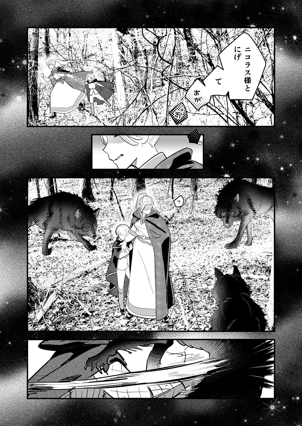 傷 ―囚われの王女は刹那の恋に溺れ、愛を身に刻む― page 5 full