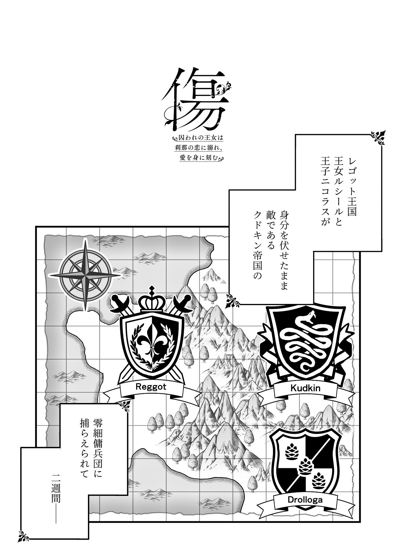傷 ―囚われの王女は刹那の恋に溺れ、愛を身に刻む― page 7 full