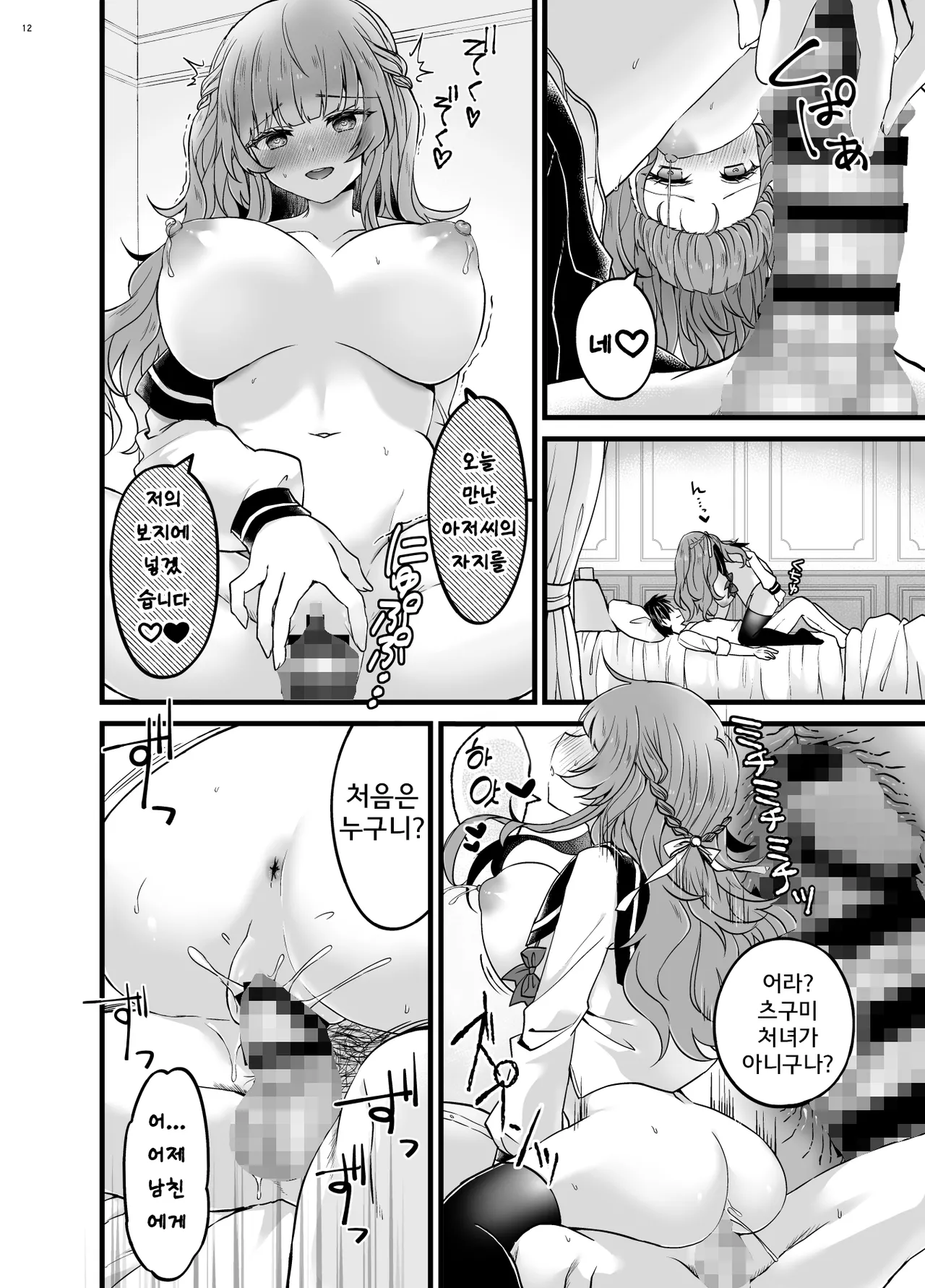Ubatta Kanojo o Saimin Appli de Ochinpo ni Fukujuu Saseru Hon | 빼앗은 여자친구를 최면어플로 자지에 복종시키는 책 page 11 full