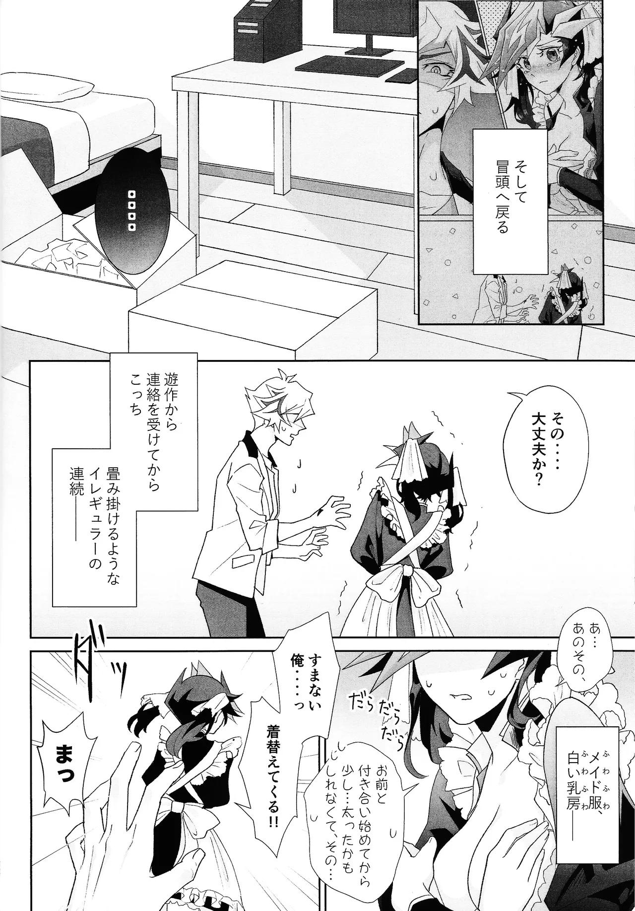 Fuwafuwa meido no toro ama waatotaimu page 11 full