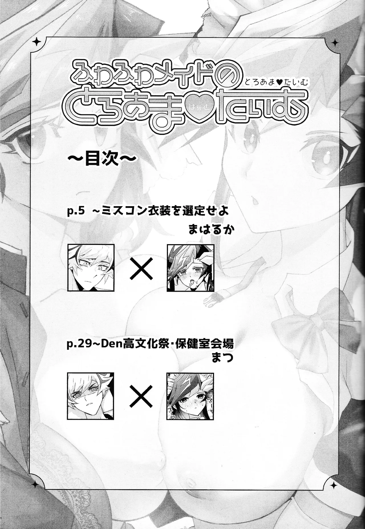 Fuwafuwa meido no toro ama waatotaimu page 2 full