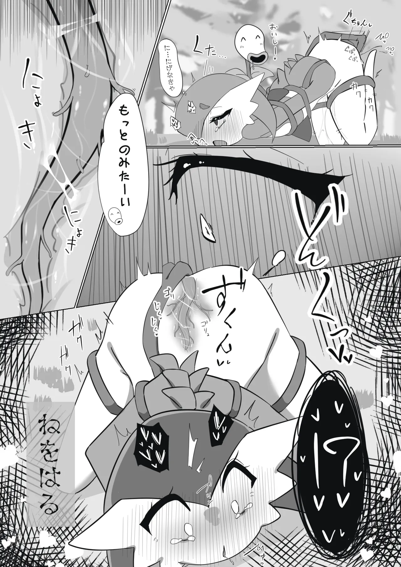 ふびんちゃんがい～っぱいすいとられる話 page 11 full