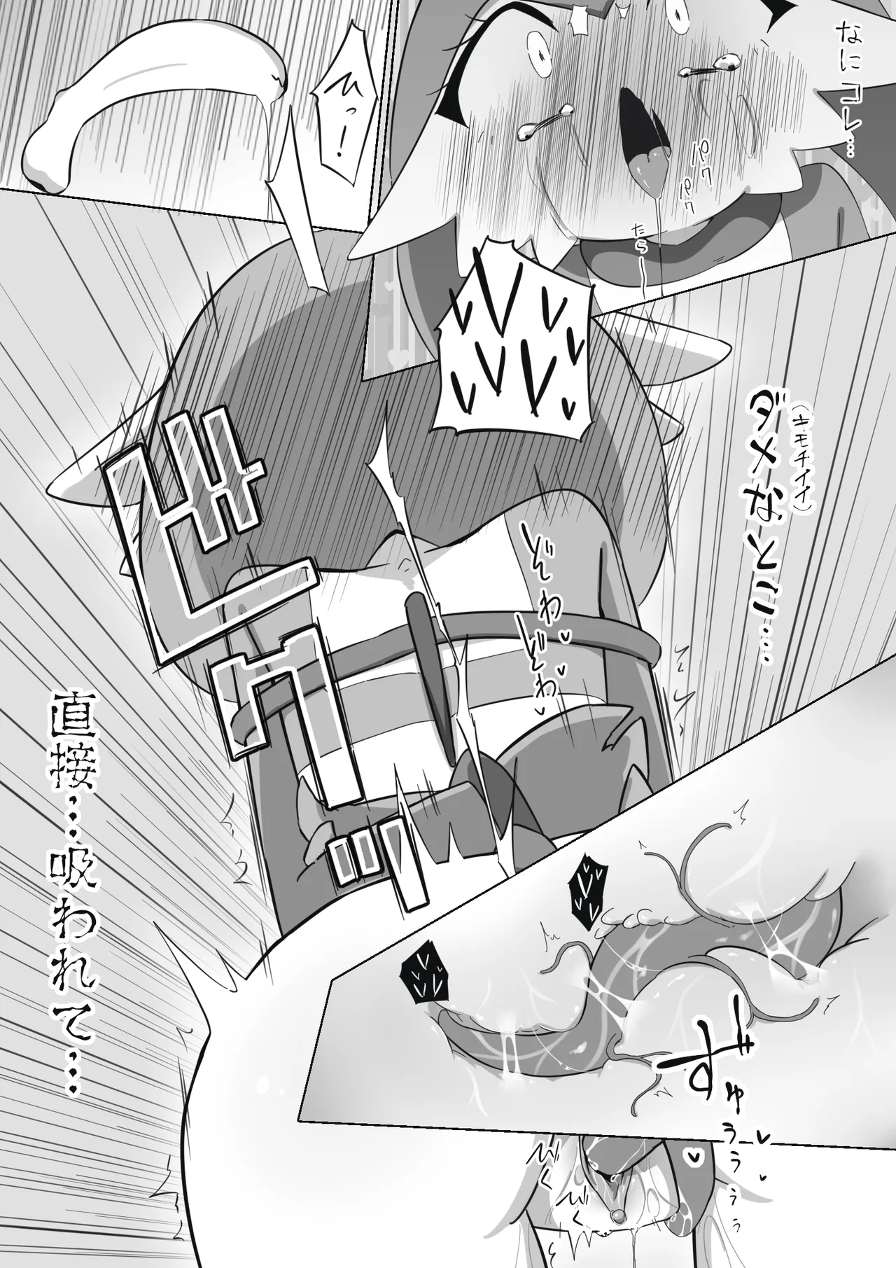 ふびんちゃんがい～っぱいすいとられる話 page 12 full