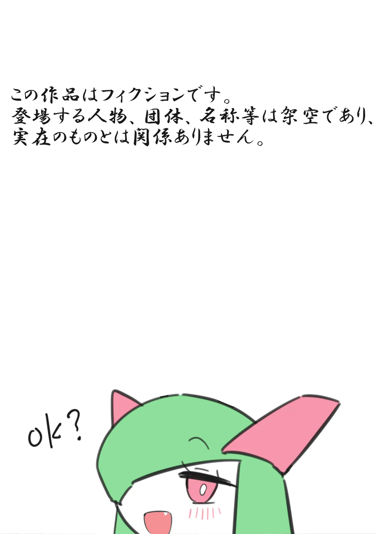 ふびんちゃんがい～っぱいすいとられる話 page 2 full