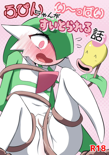 [M3] ふびんちゃんがい～っぱいすいとられる話 (ポケットモンスター) cover