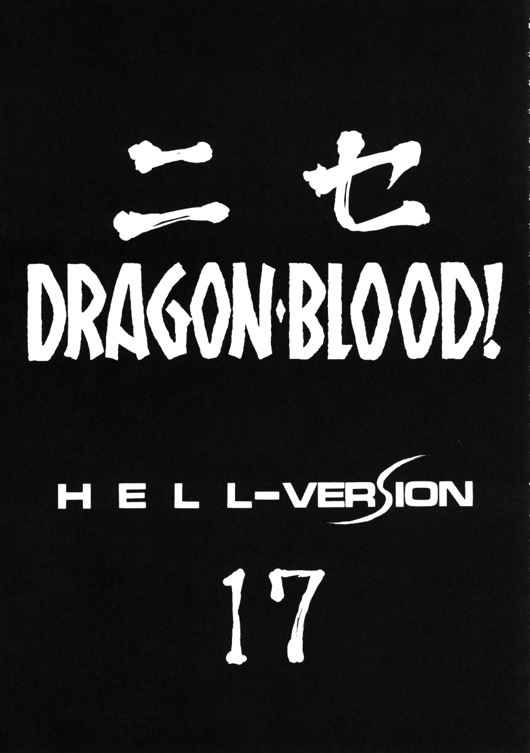 Nise Dragon Blood 17 page 10 full