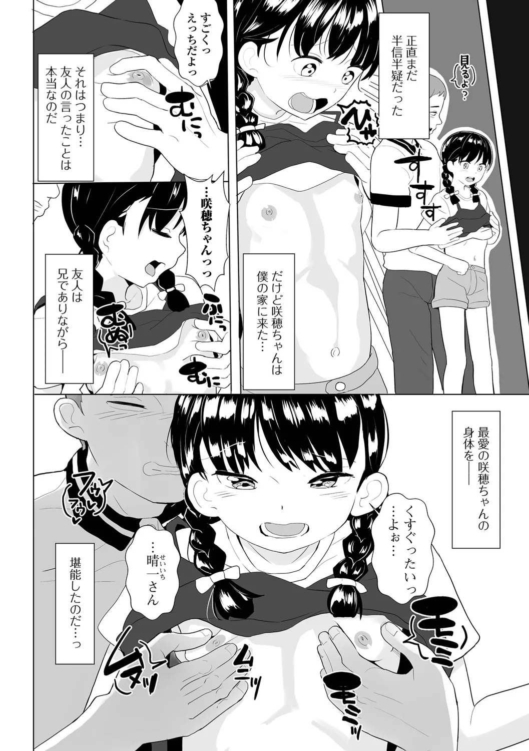 Ippai Ecchi Shiyo! page 6 full