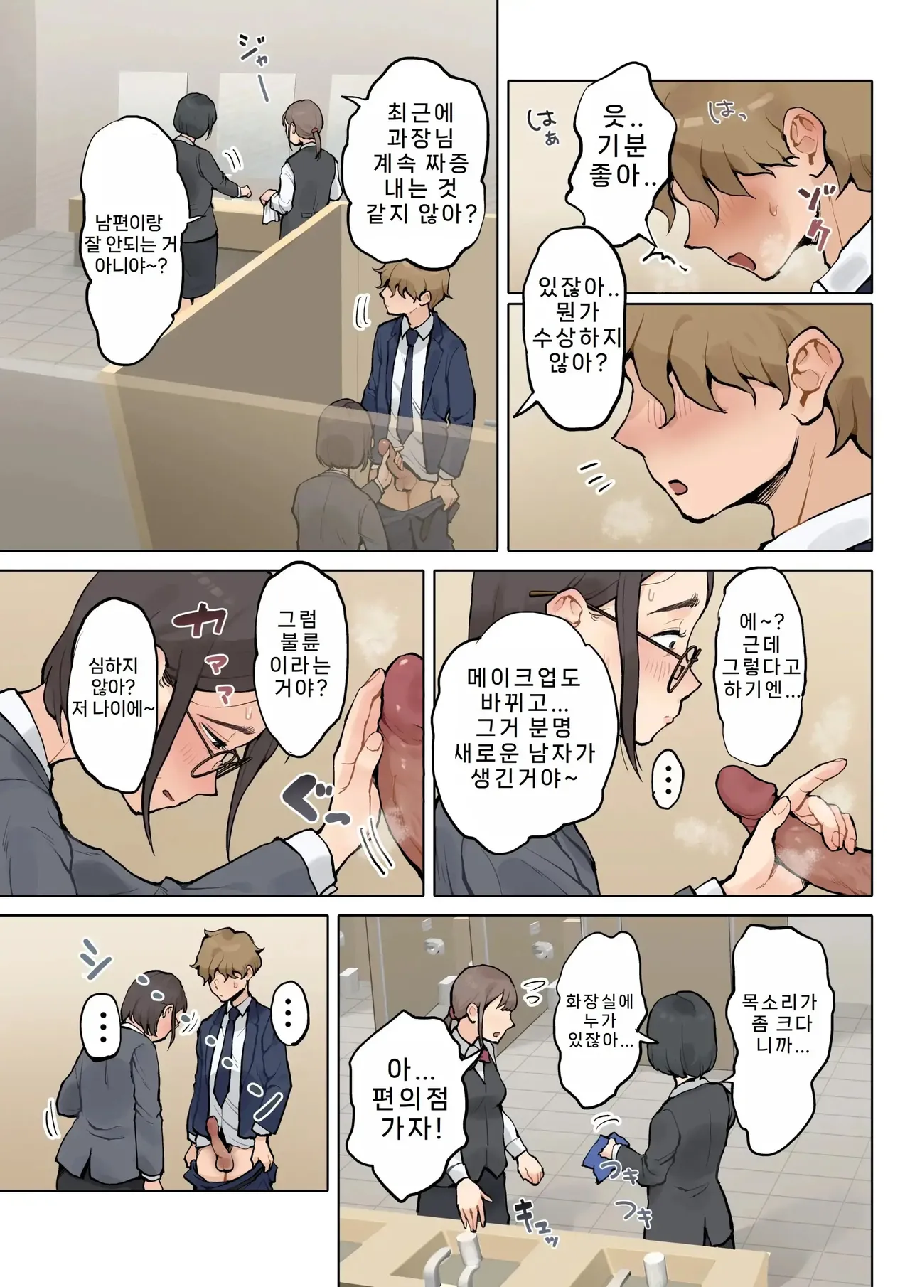 Jukujo no Oba-san ni Kawaii o Renko Shichau Yabai Oikko no Hanashi 2 | 미시 이모에게 귀여워를 연호하는 위험한 조카 이야기 2 page 6 full