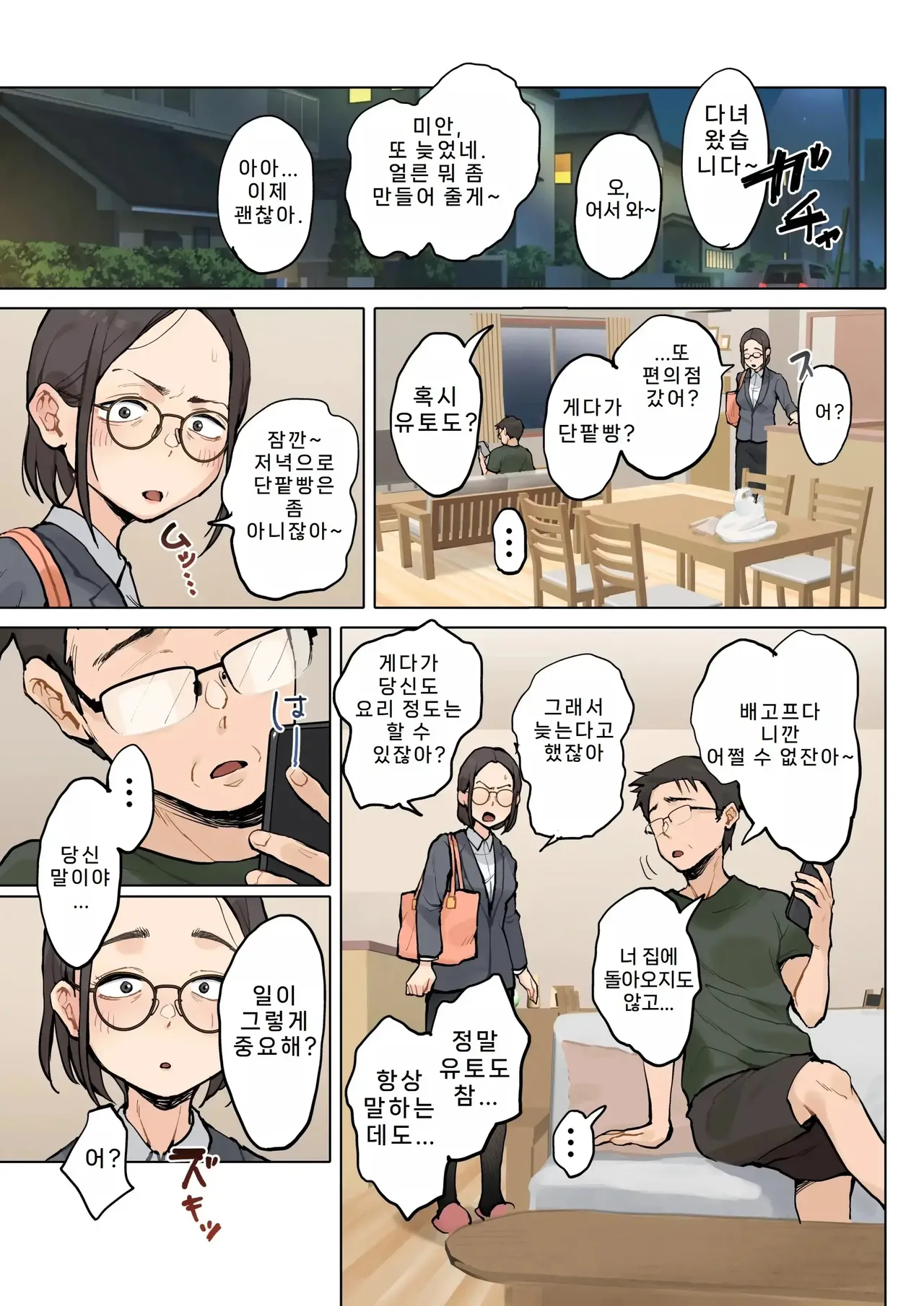 Jukujo no Oba-san ni Kawaii o Renko Shichau Yabai Oikko no Hanashi 2 | 미시 이모에게 귀여워를 연호하는 위험한 조카 이야기 2 page 8 full
