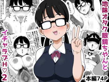 [Bukkaketainaa (Kaketainaa)] Jimi Otaku Megane-chan to Icha Love H 2 | 수수한 오타쿠 안경녀와 순애 H 2 [Korean] cover
