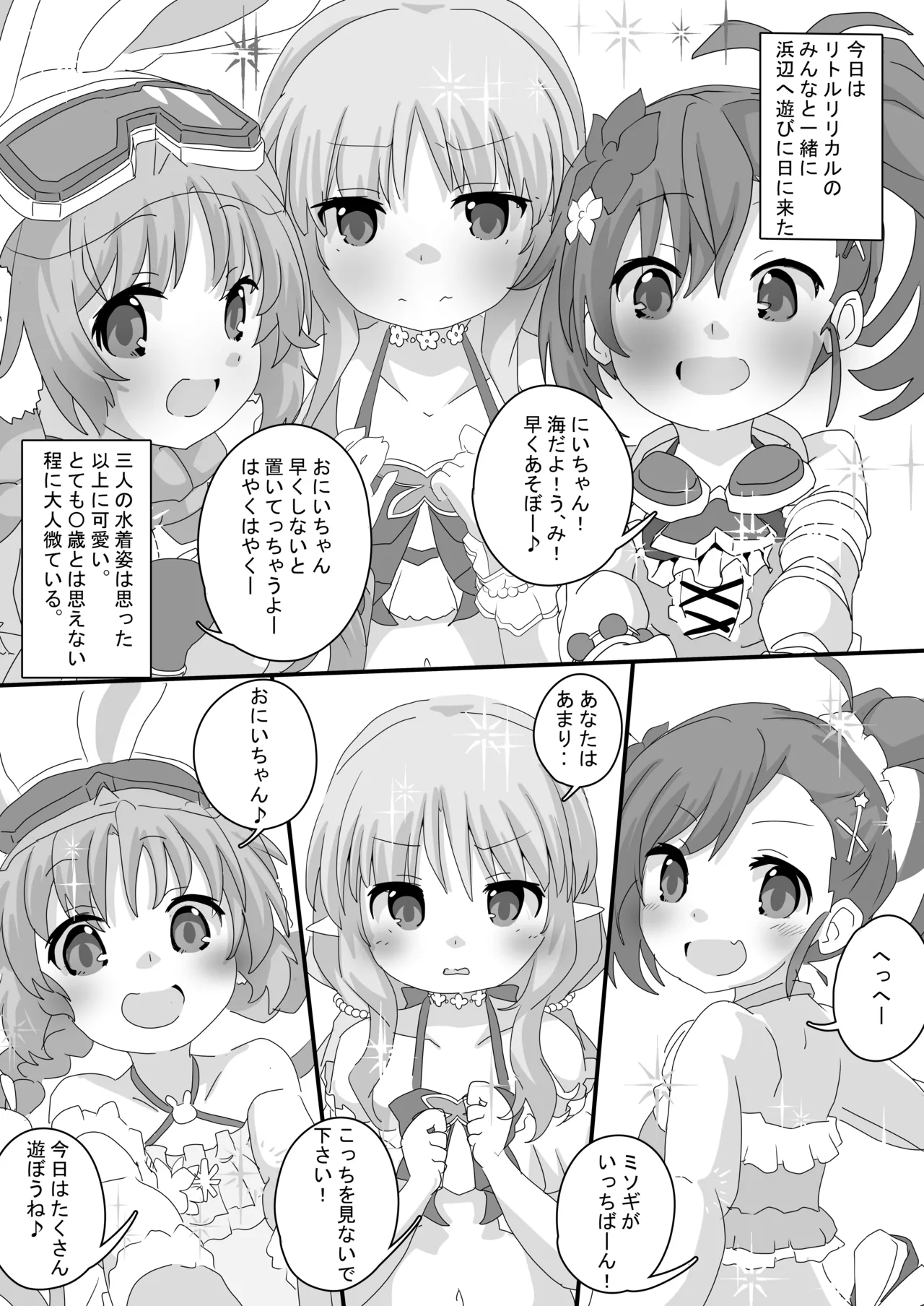とあるギルドのえっちな事情-リトルリリカル編- page 5 full