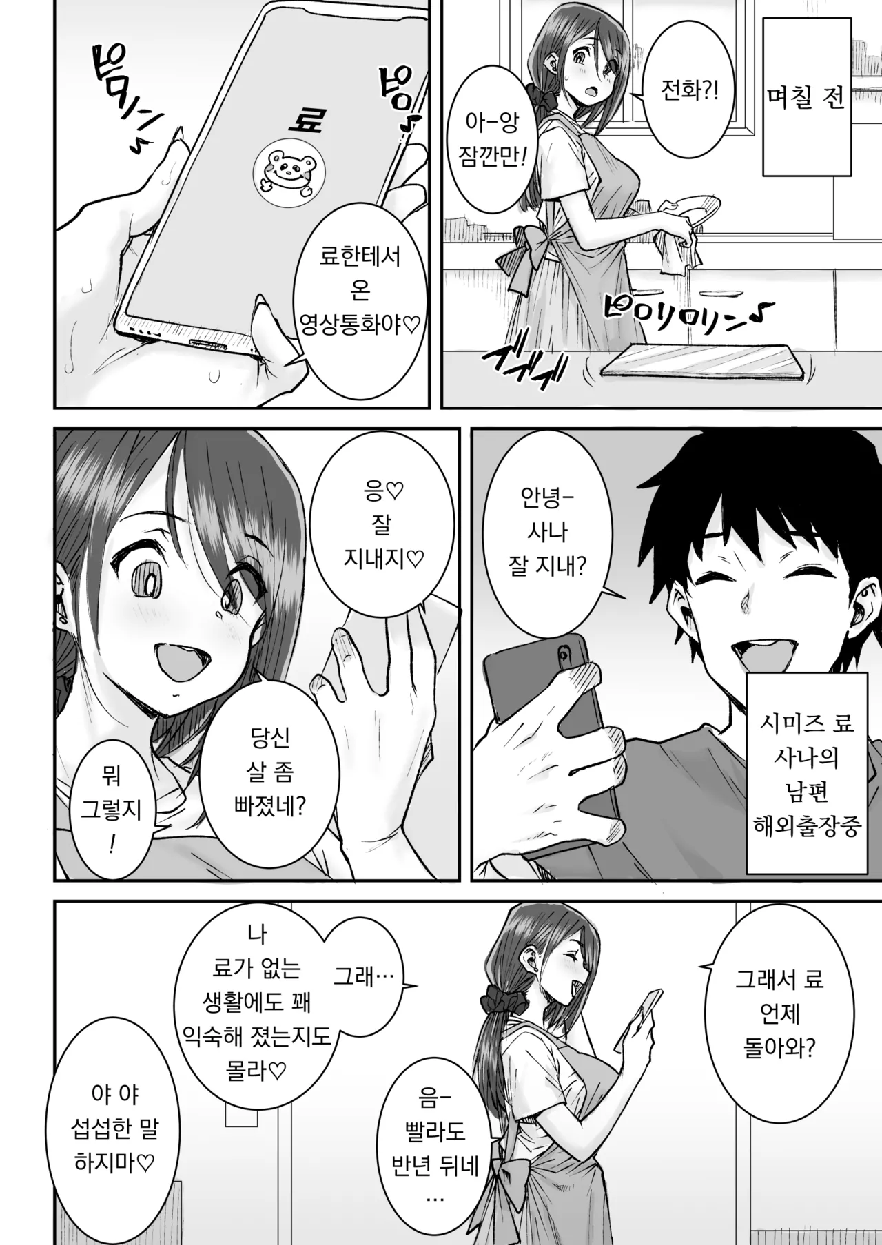 Mukkimuki no Kokujin Deka Chinpo de Shucchouchuu no Otto ni Dekinai Acme SEX | 울끈불끈한 흑인 왕자지로 출장중인 남편은 못하는 절정 SEX page 3 full