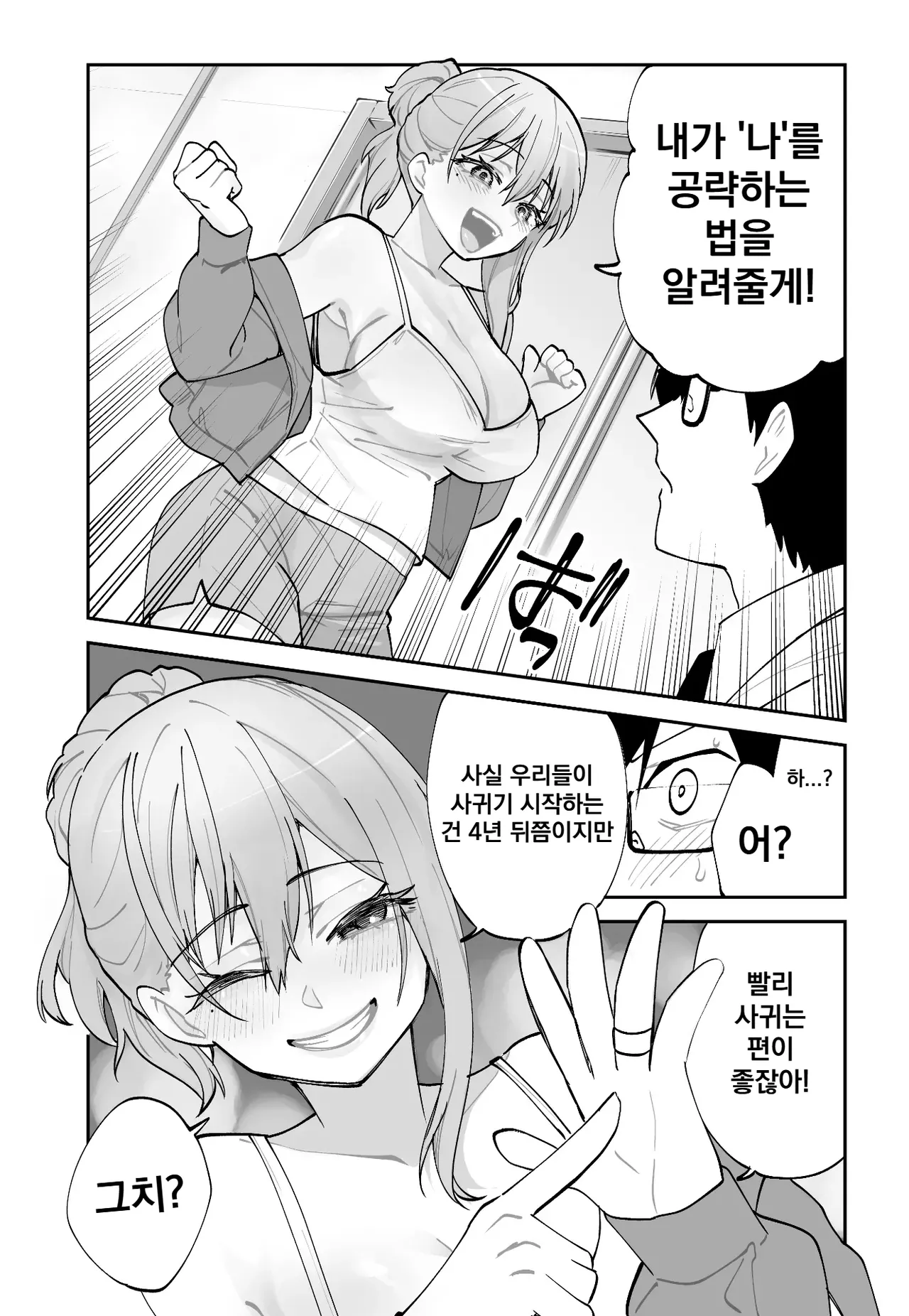 Mirai no Kanojo ga Oshieru Ima Kano no Kouryakuhou page 11 full