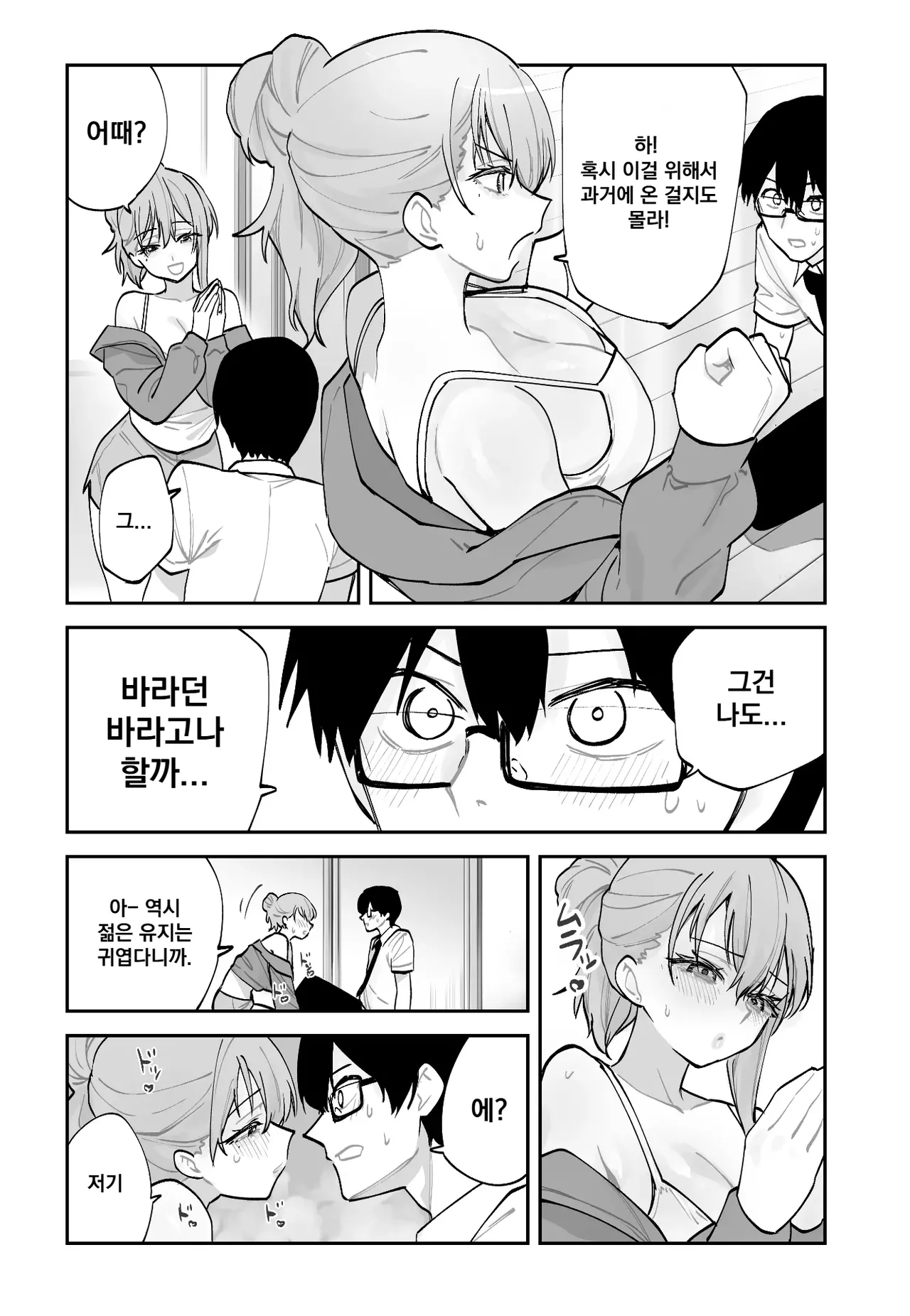 Mirai no Kanojo ga Oshieru Ima Kano no Kouryakuhou page 12 full
