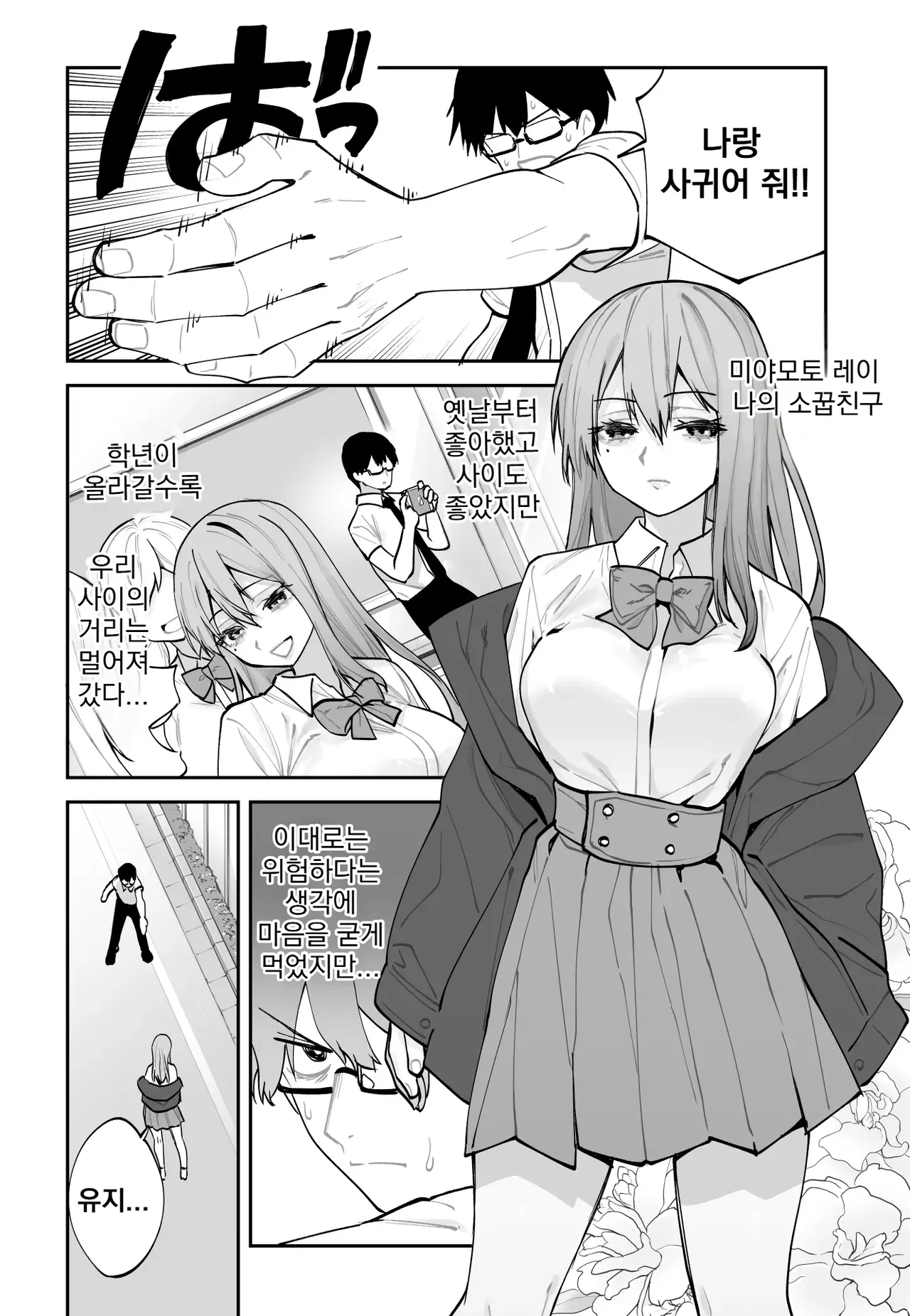 Mirai no Kanojo ga Oshieru Ima Kano no Kouryakuhou page 2 full