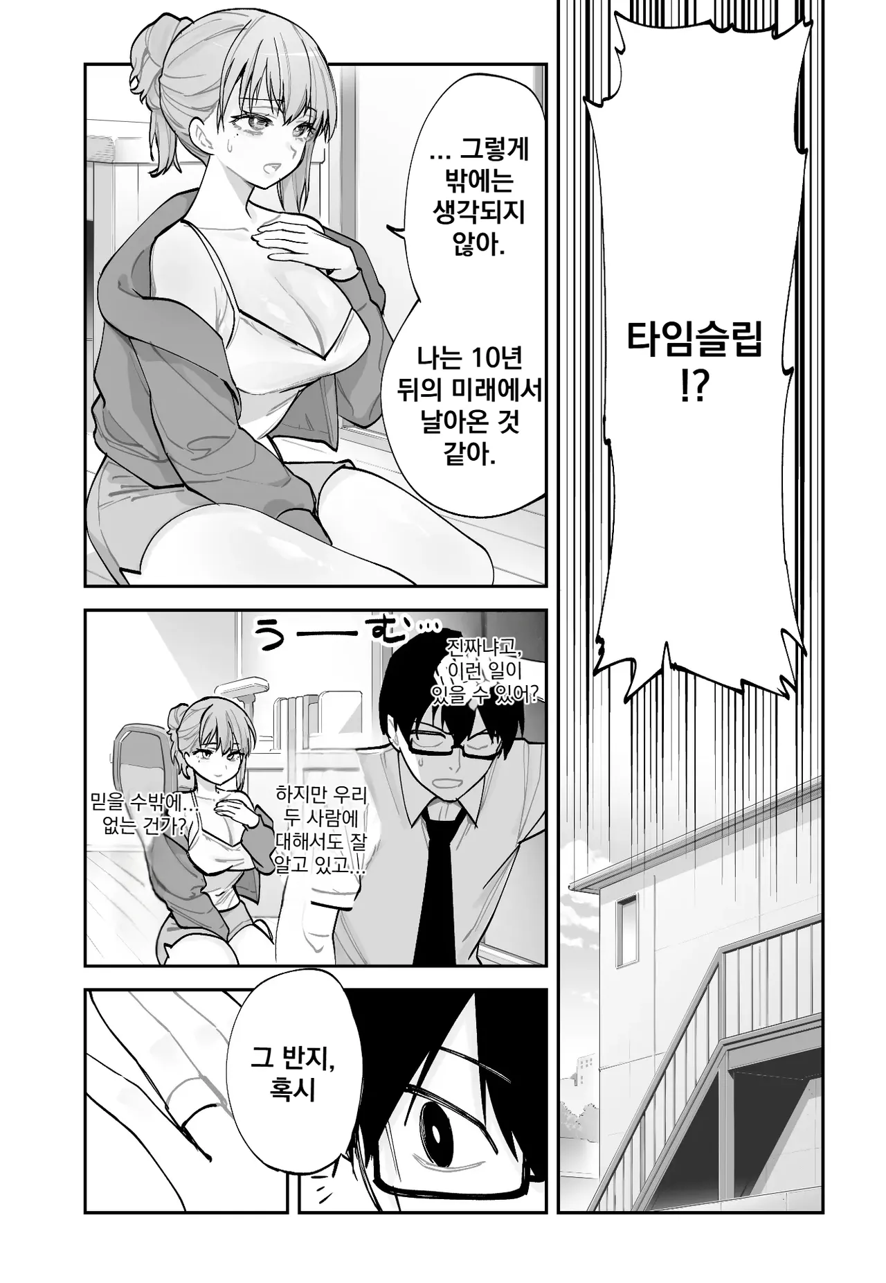 Mirai no Kanojo ga Oshieru Ima Kano no Kouryakuhou page 7 full