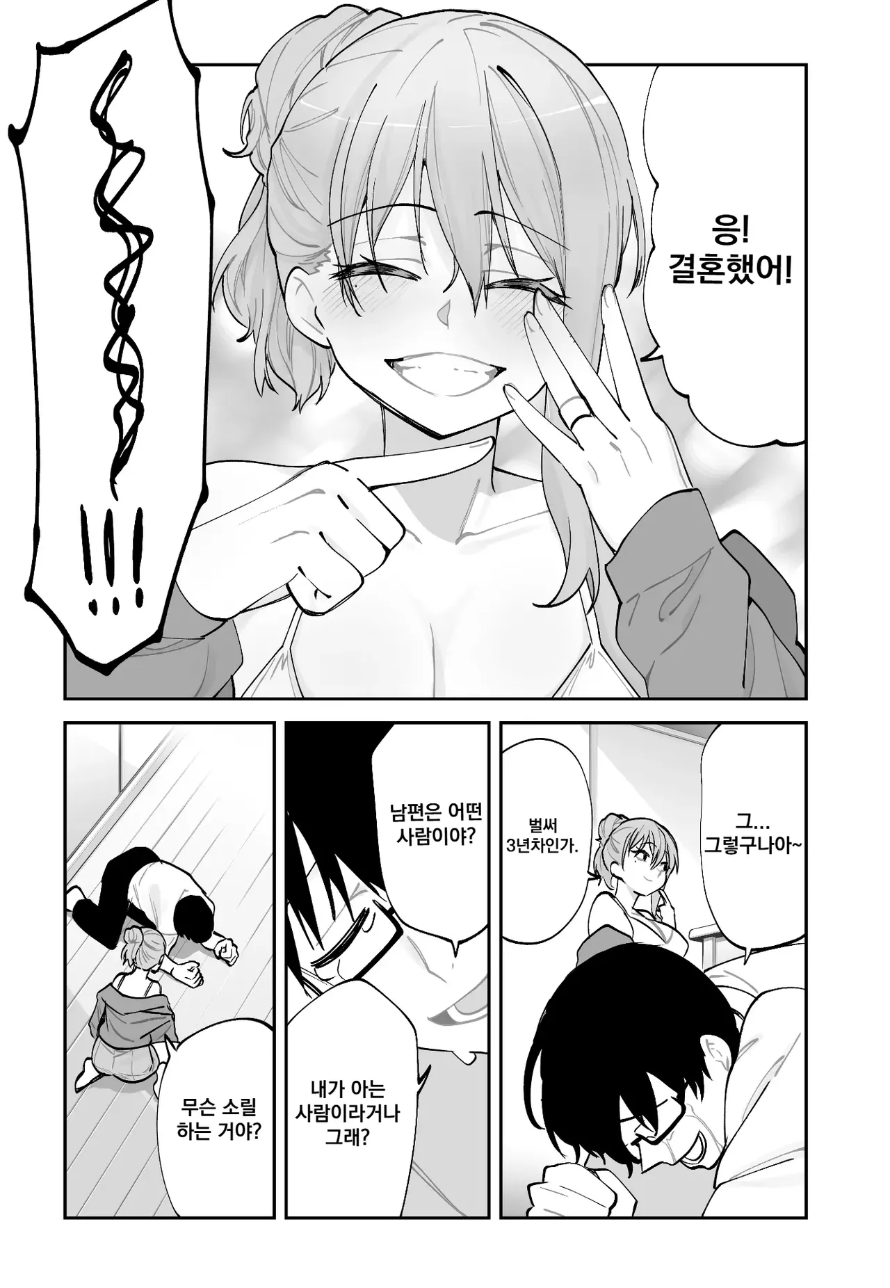 Mirai no Kanojo ga Oshieru Ima Kano no Kouryakuhou page 8 full