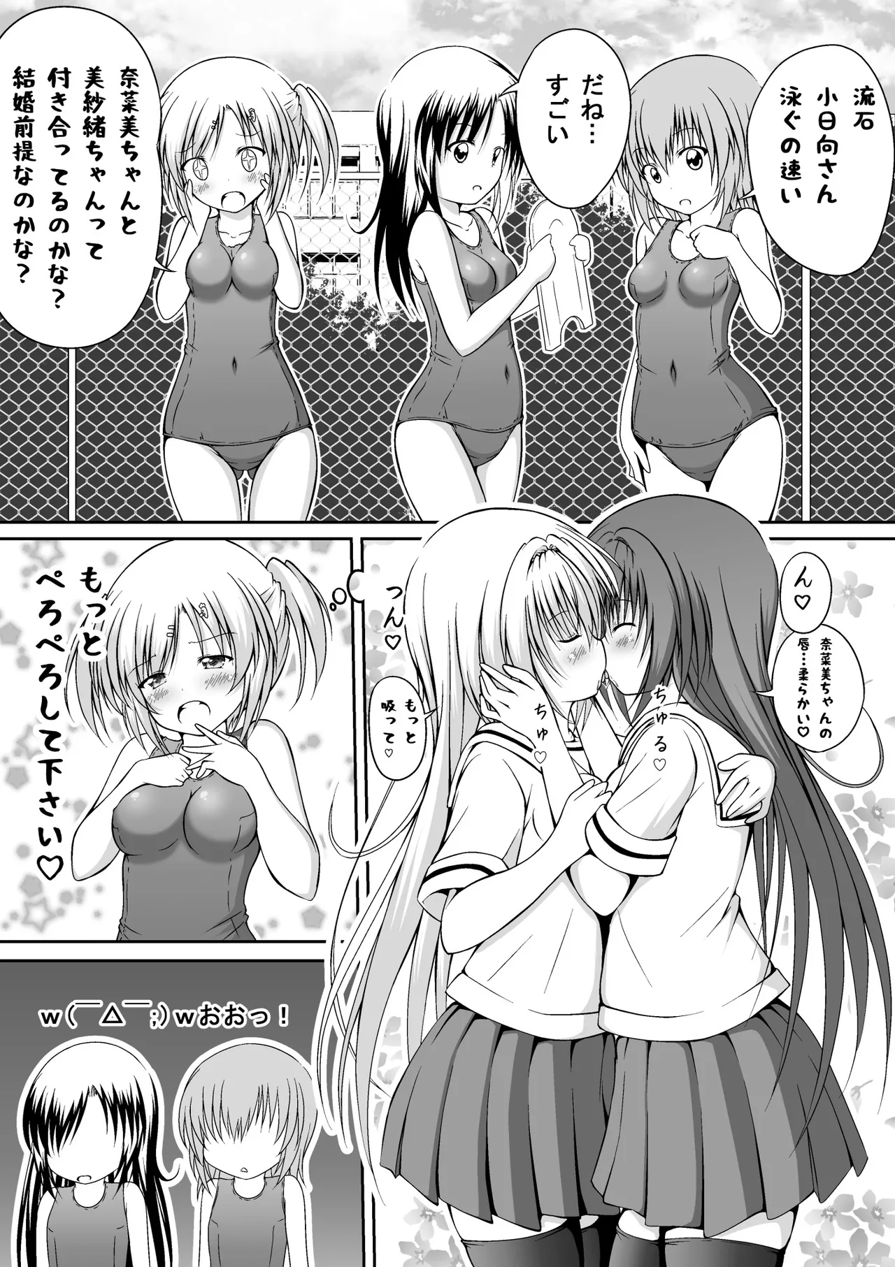 ゆりメイト! 1巻 page 12 full